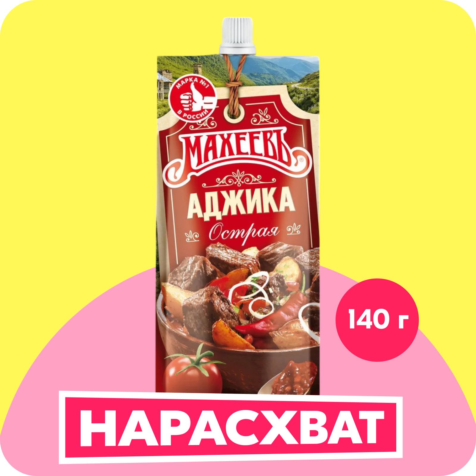 Аджика Махеевъ острая, 140 г