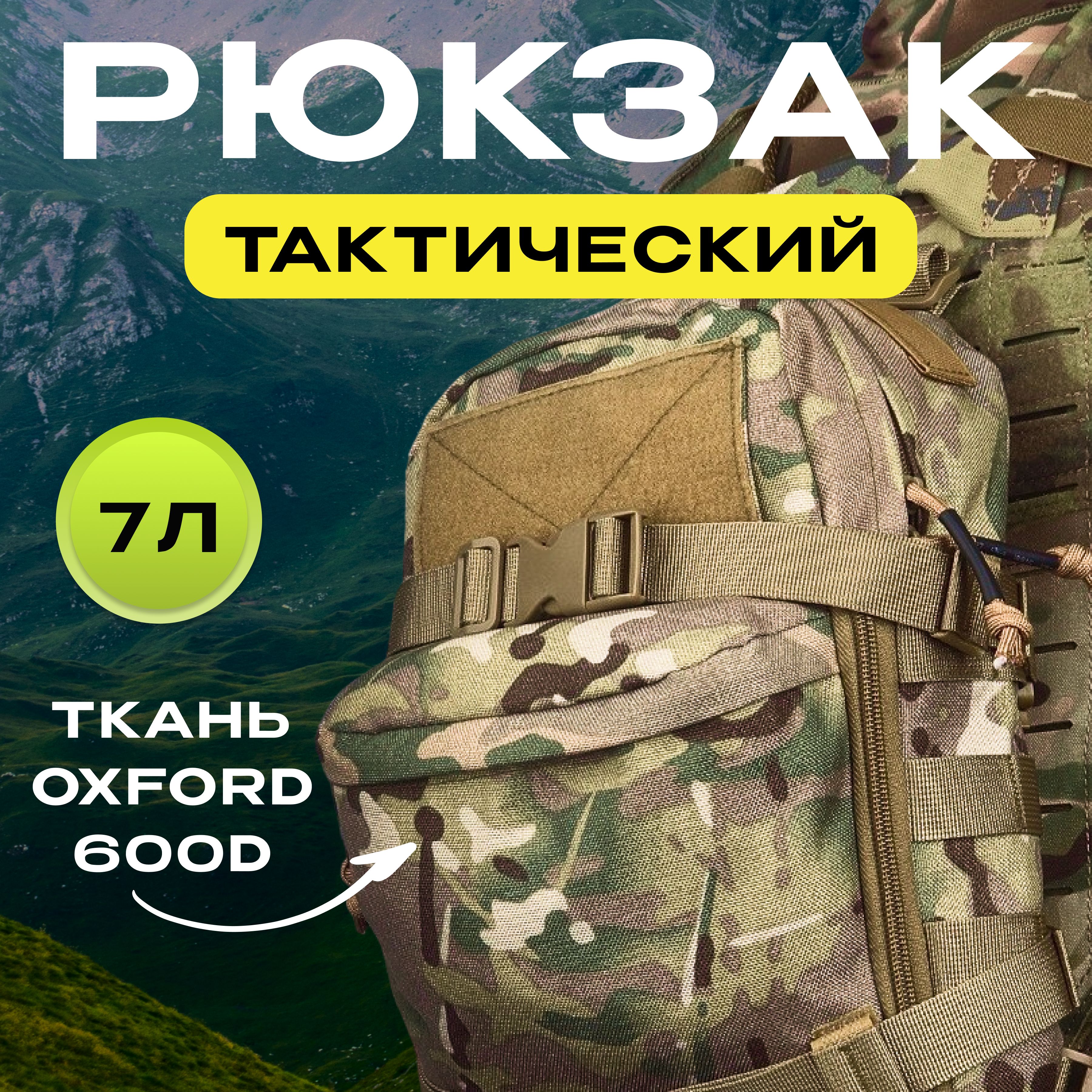 Рюкзак штурмовой тактический туристический походный Molle Мини мап на заднюю панель бронежилета