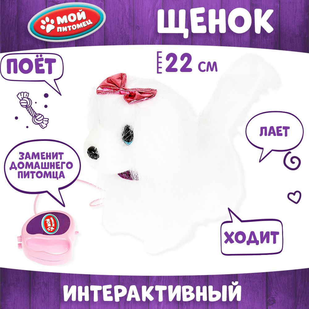 Интерактивная игрушка для детей Щенок Лесси Мой питомец 22см