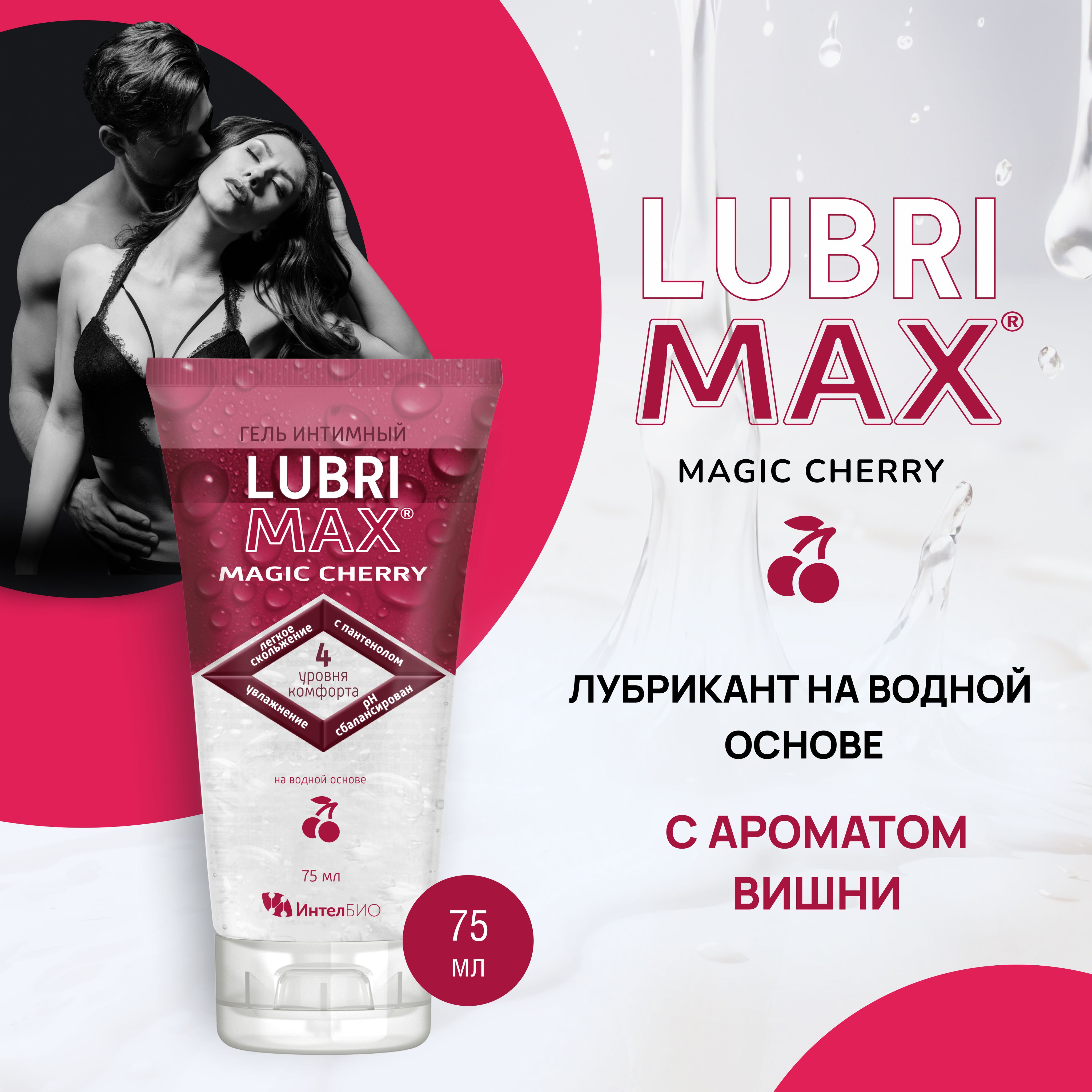 ЛУБРИМАКС Magic cherry Лубрикант на водной основе, гель-смазка с ароматом вишни, 75 мл