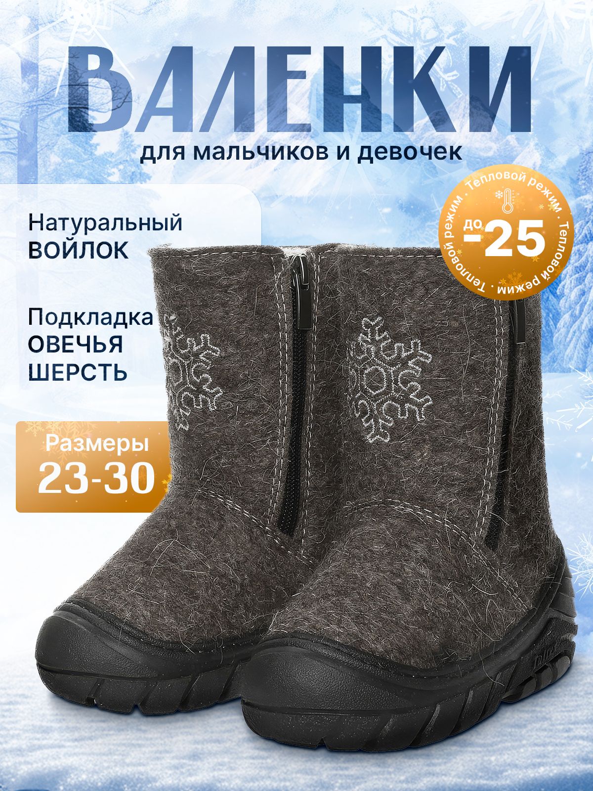 Валенки MakFly купить на OZON по...