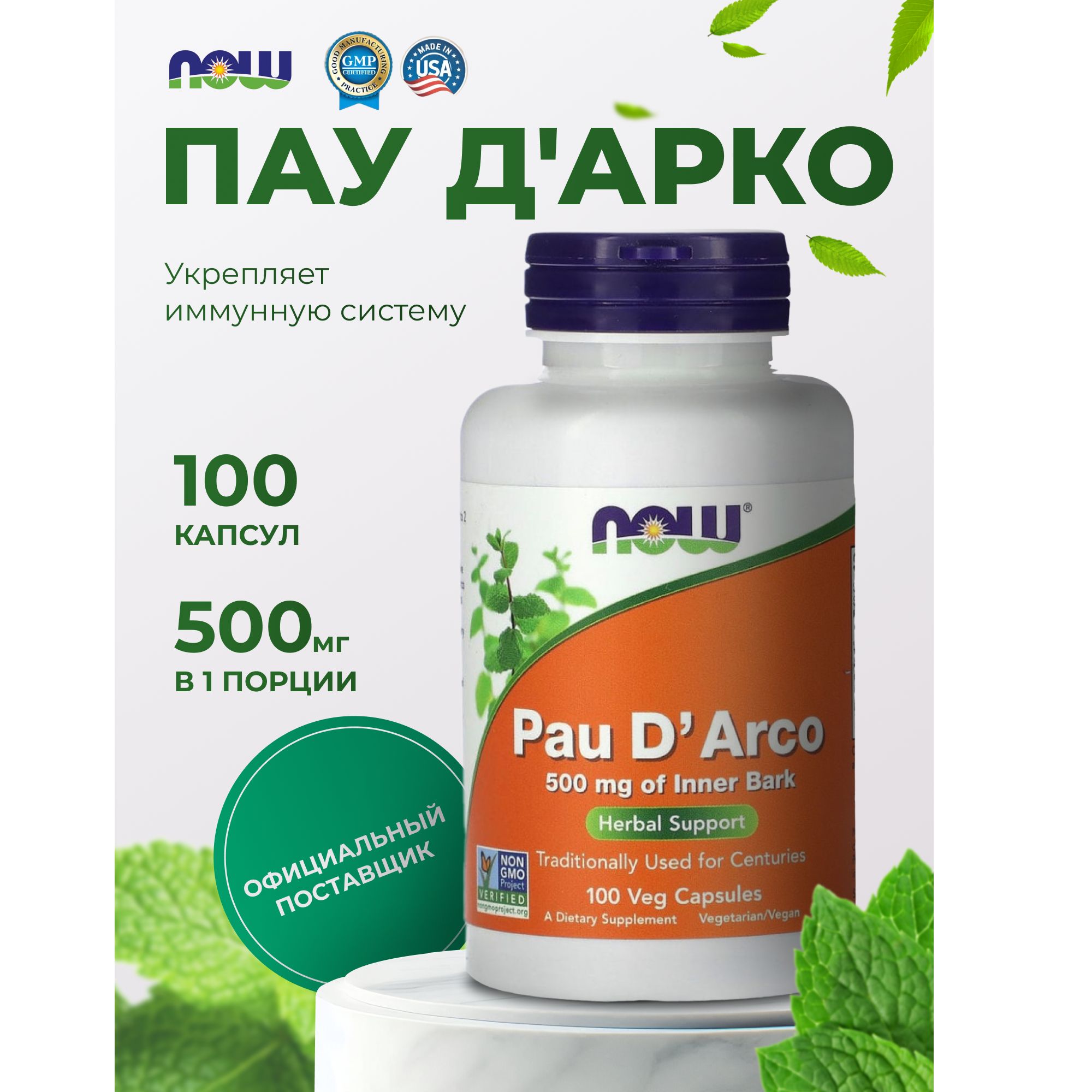 Кора Муравьиного дерева По дарко 500 мг Now Foods 100 капсул