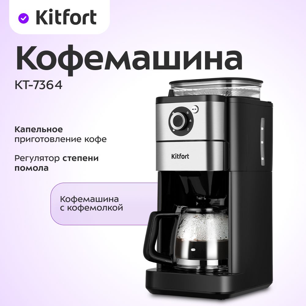 Kitfort Кофеварка капельная КТ-7364, черный, серебристый