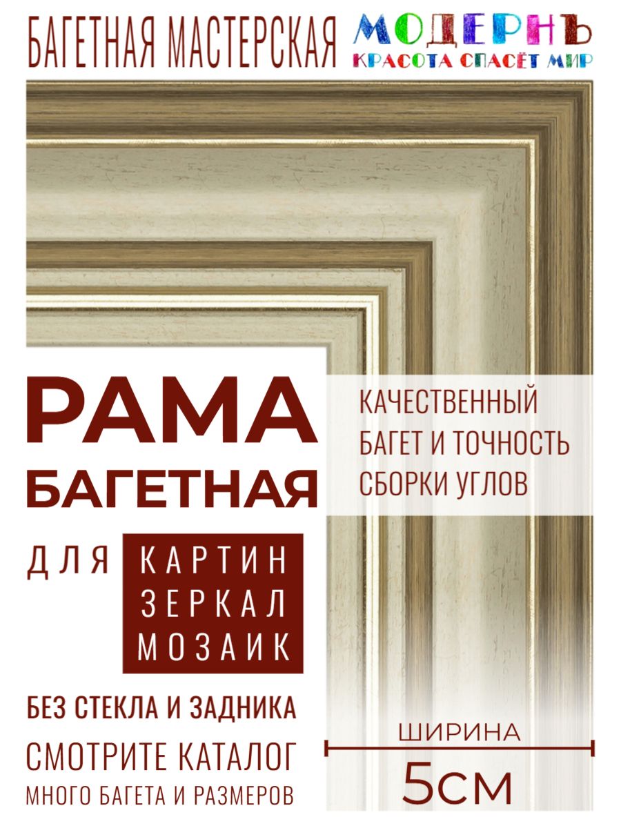 Рама багетная 70х100 для картин и зеркал, бежевая-золотая - 5,7 см, классическая, пластиковая, с креплением, 718-41