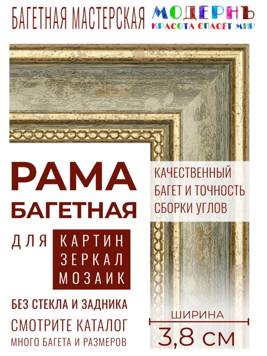 Рама багетная 40х50 для картин, зеленая-золотая - 3,8 см, классическая, пластиковая, с креплением, 704-61