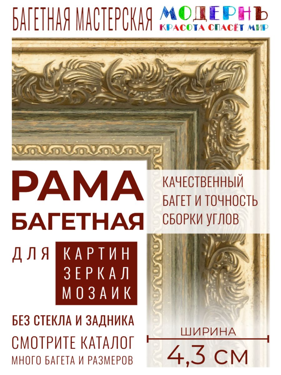 Рама багетная 40х50 для картин и зеркал, золотая-зеленая - 4,3 см, классическая, пластиковая, с креплением, 710-16