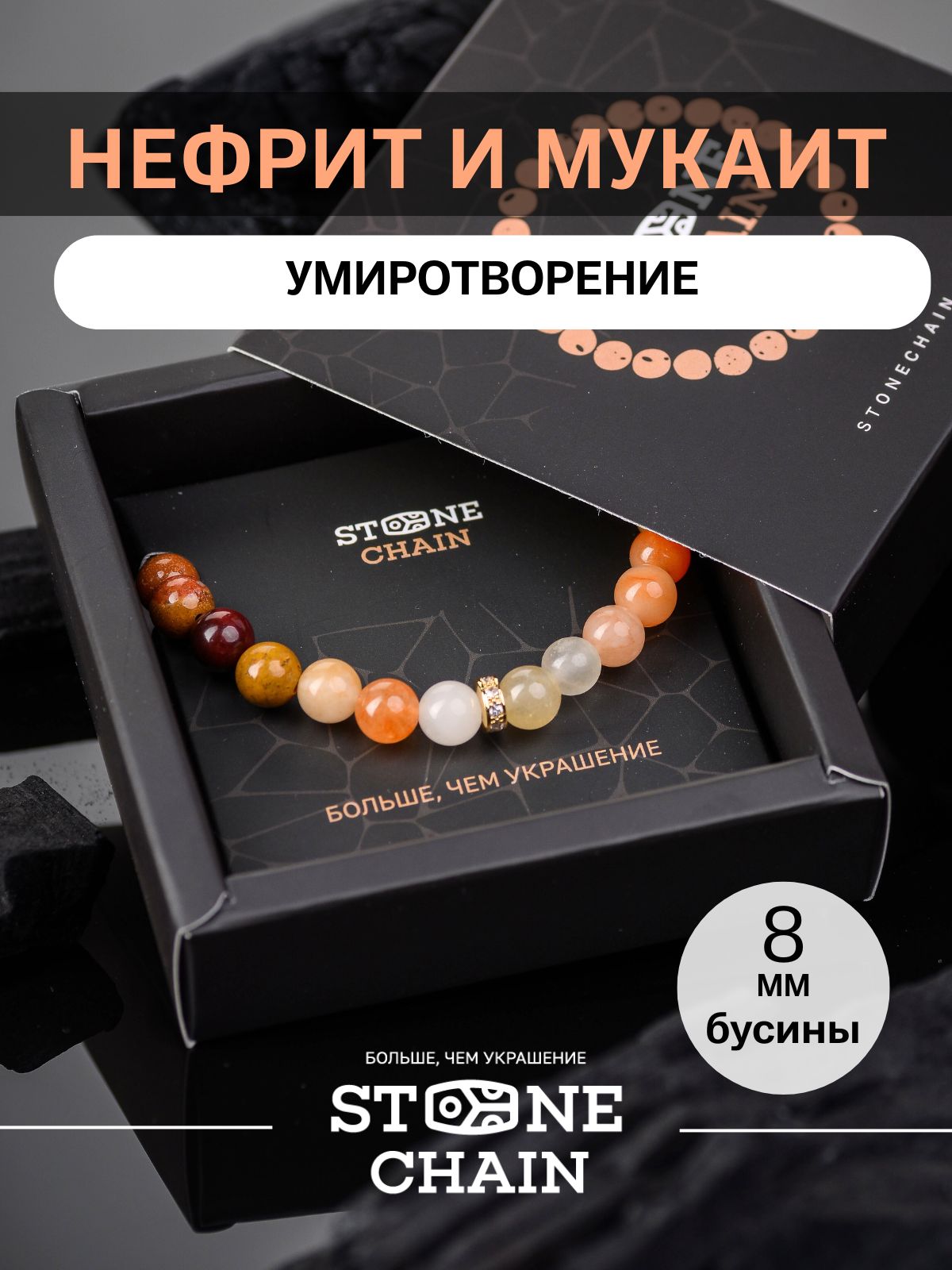 Stone Chain Браслет из камней