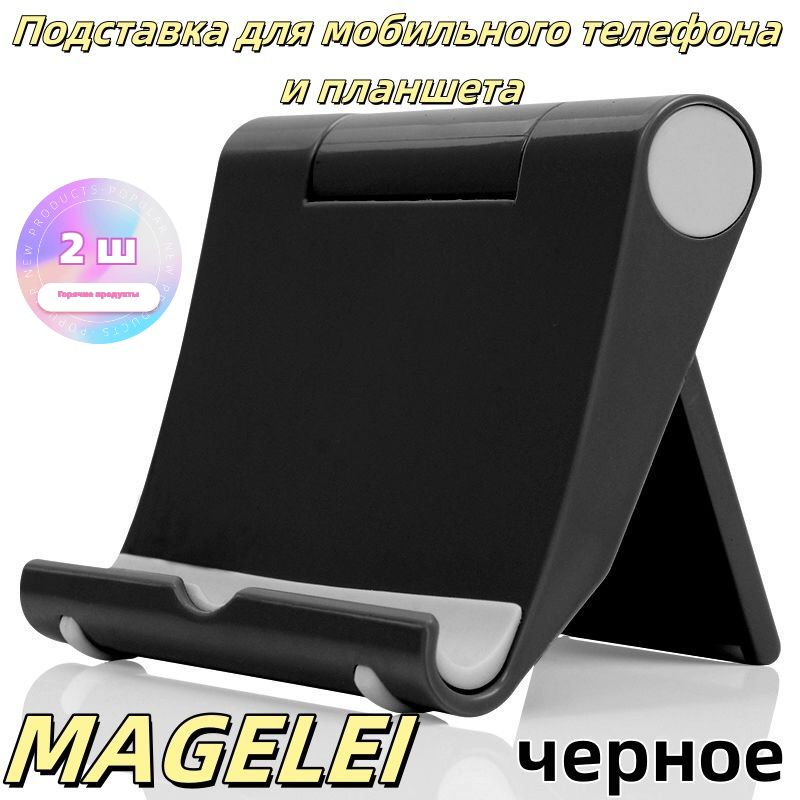 Держательдлямобильноготелефона,Плоскийкронштейн,MAGELEI,2шт