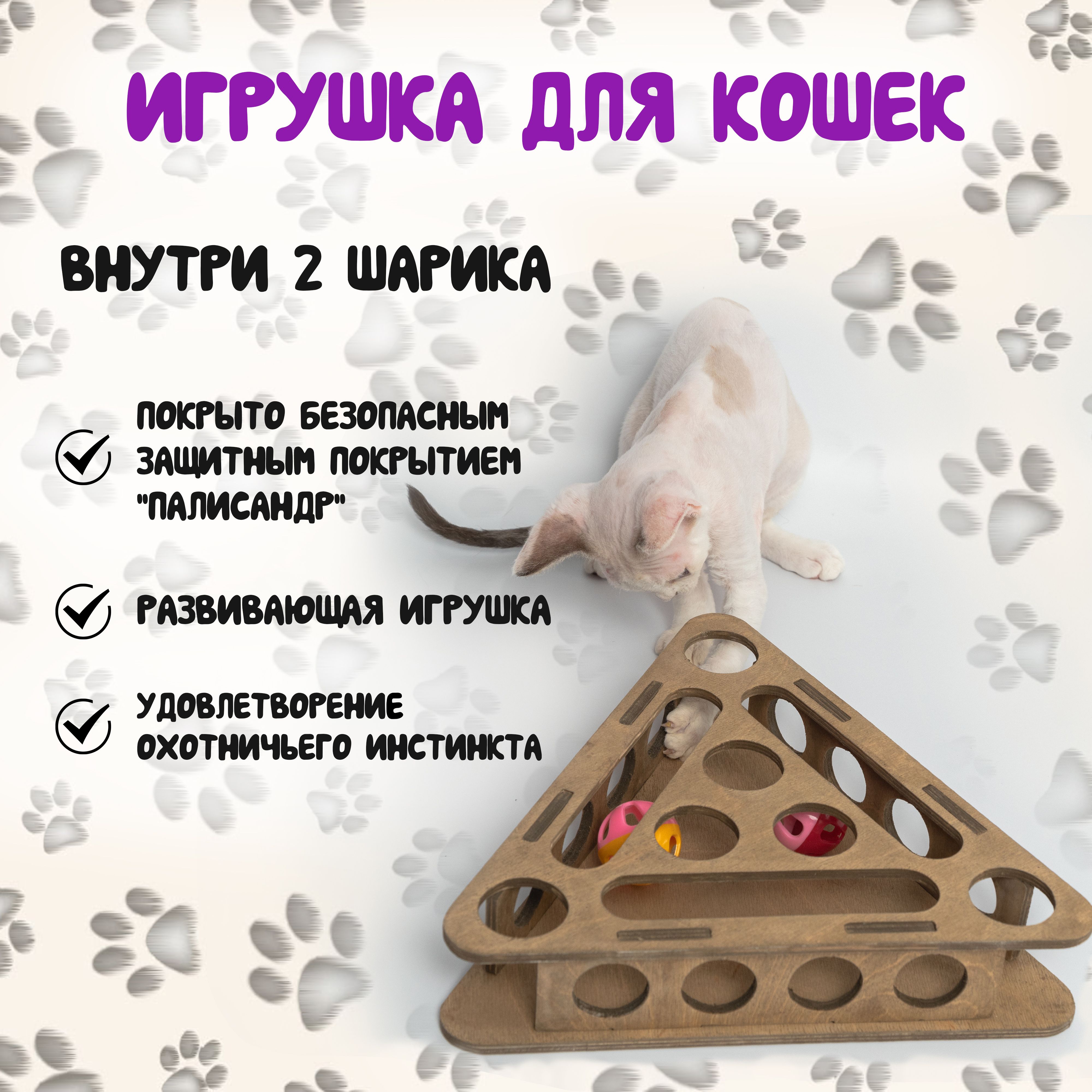 Игрушка для кошек и котят игра трек для котов для котят