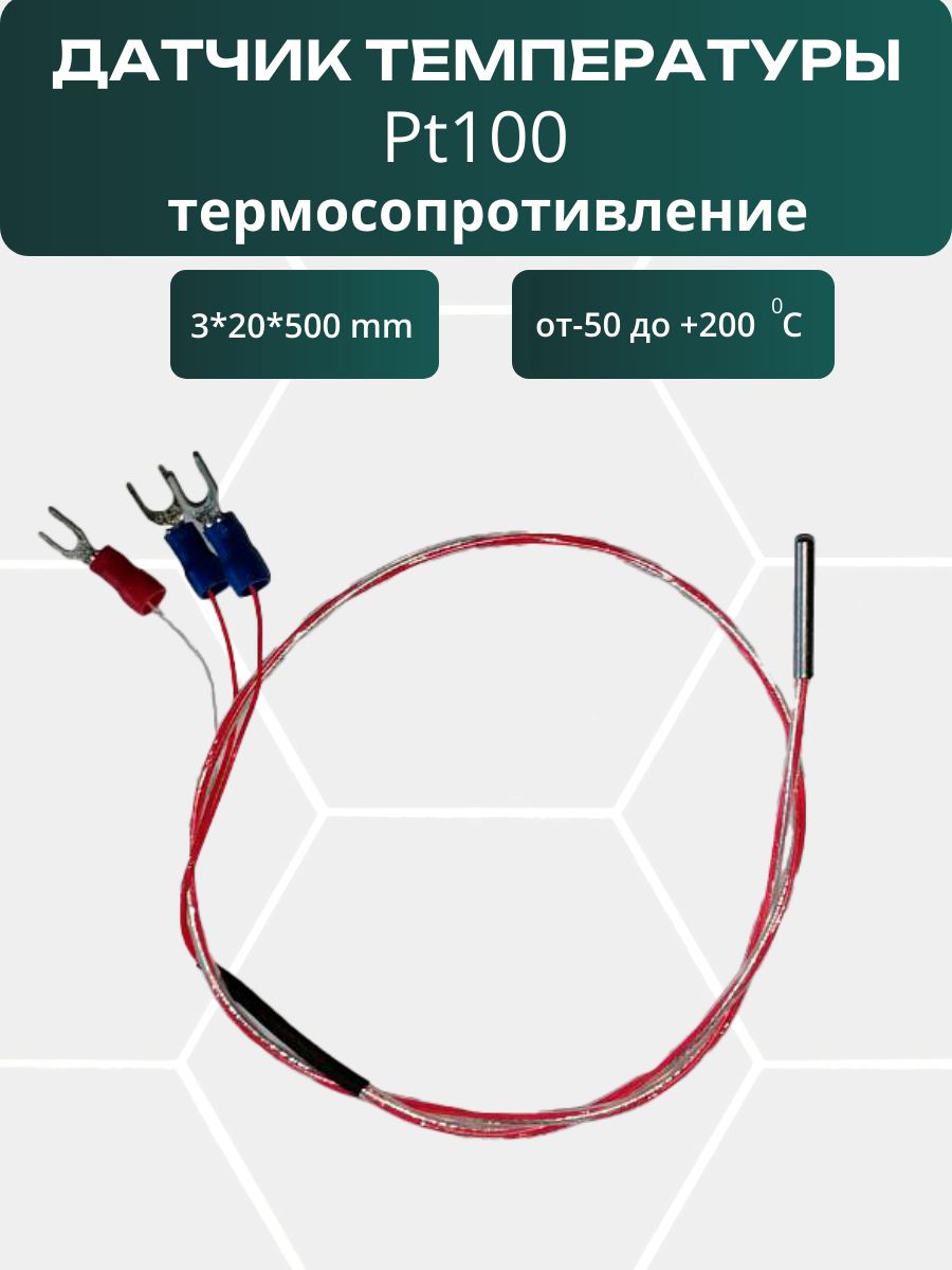 Датчик температуры pt100 термосопротивление