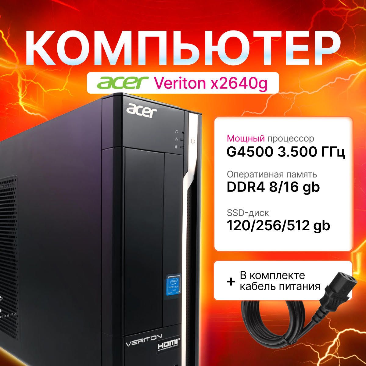 AcerСистемныйблокX2640G(IntelPentiumG4500,RAM16ГБ,SSD120ГБ,IntelHDGraphics530,),черный