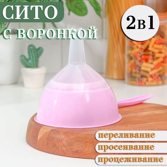 Сито воронка 2в1, цвет сиреневый / Воронка кухонная