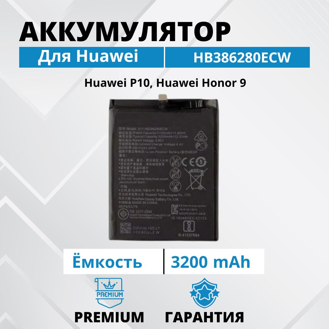 Аккумулятор HB386280ECW для Huawei P10 / Honor 9 Батарея Ultra-Details