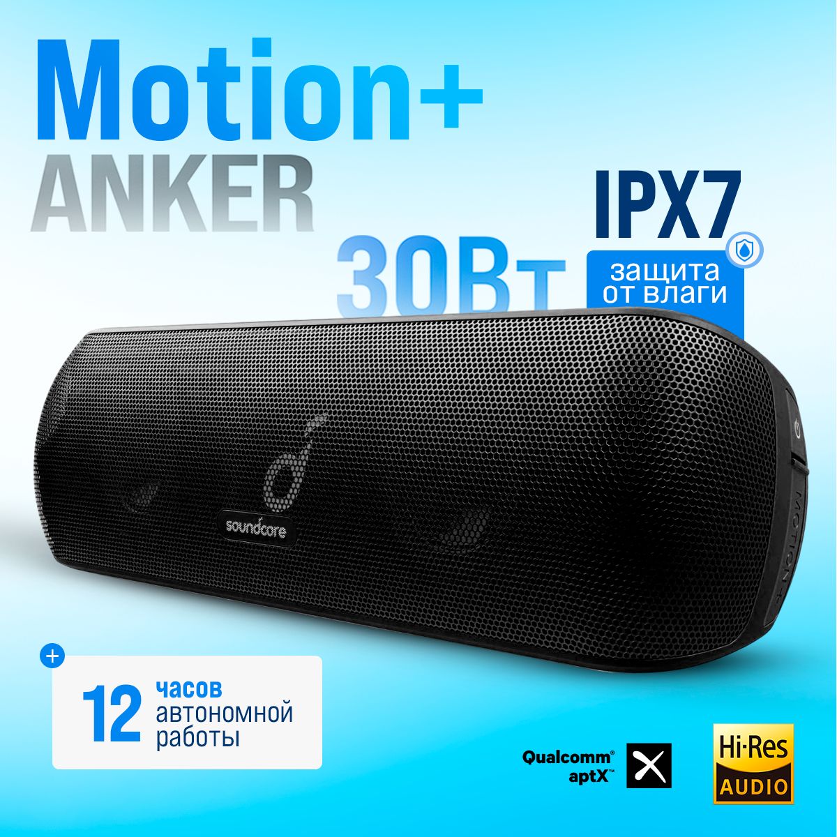 Колонка Anker Soundcore Motion Plus Купить