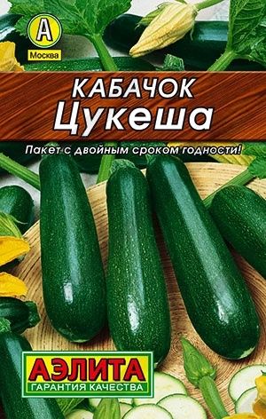 Набор семян кабачков, Цукини, белоплодный Грибовский 18 шт. семян + подарочные семена