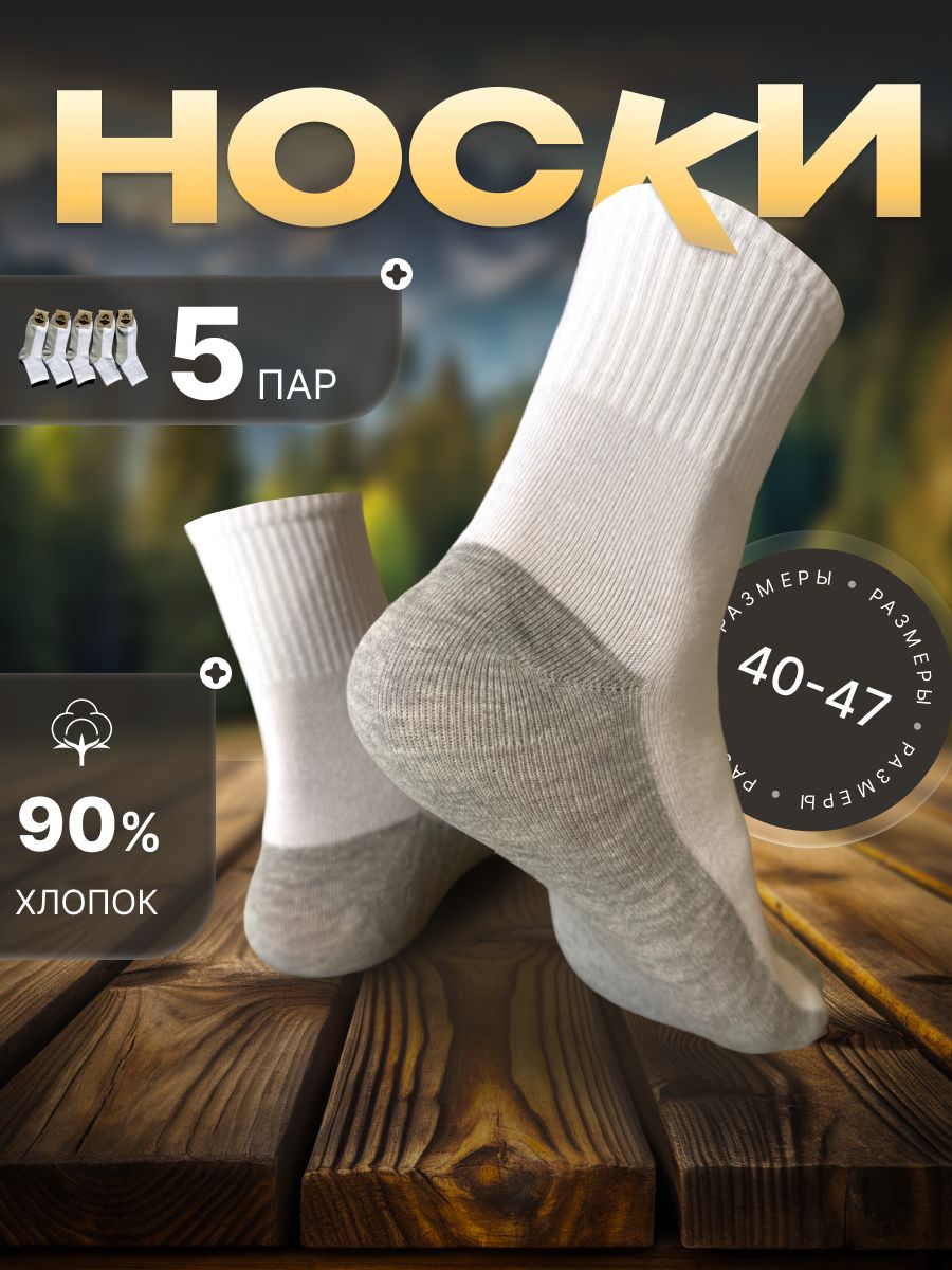 Комплект носков...
