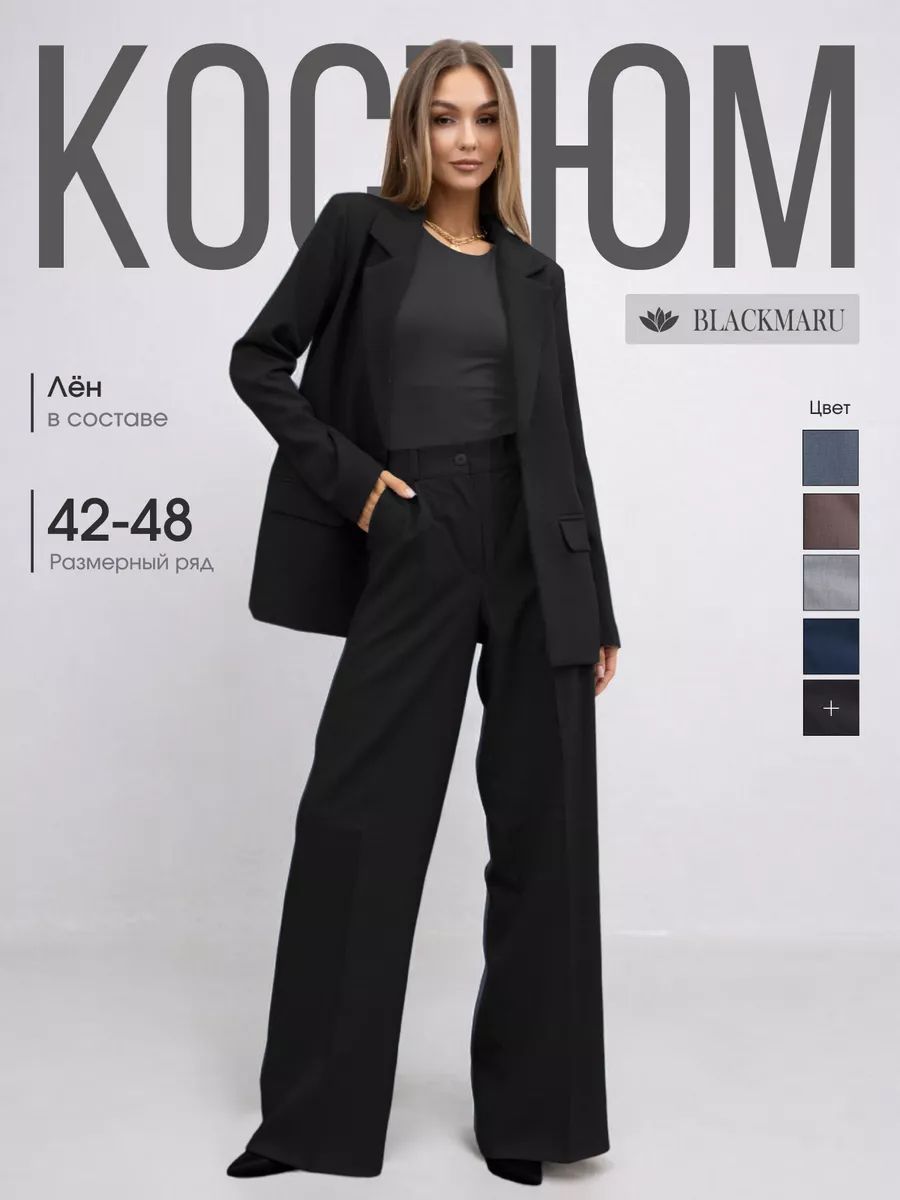 Костюм...