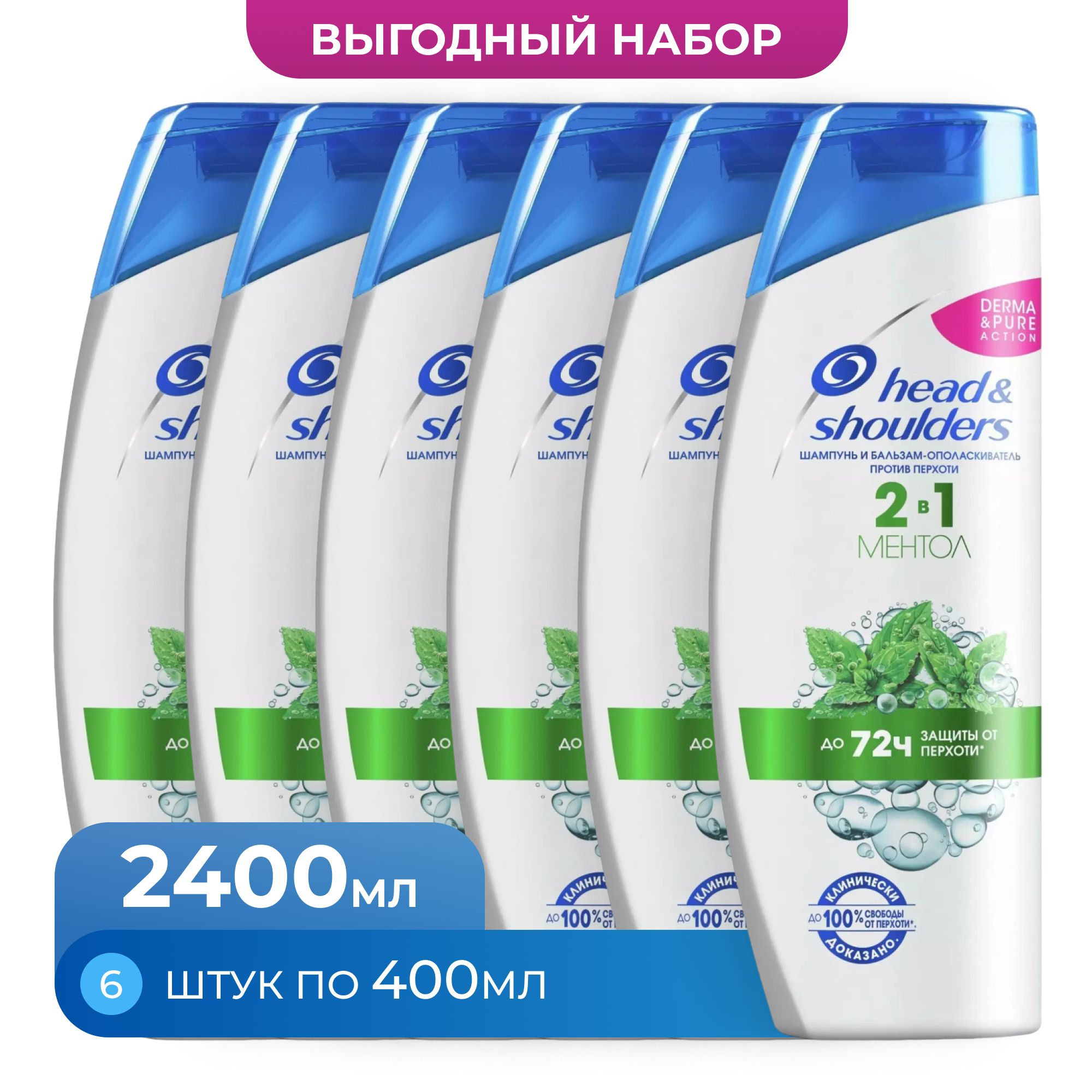 Шампуньибальзам-ополаскивательпротивперхотиHead&Shoulders(ХедэндШолдерс)Ментол2в1