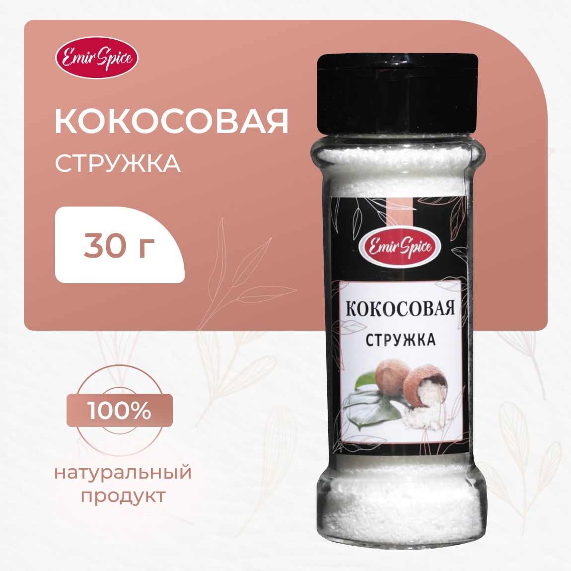 Кокосовая стружка 30 г Emir Spice