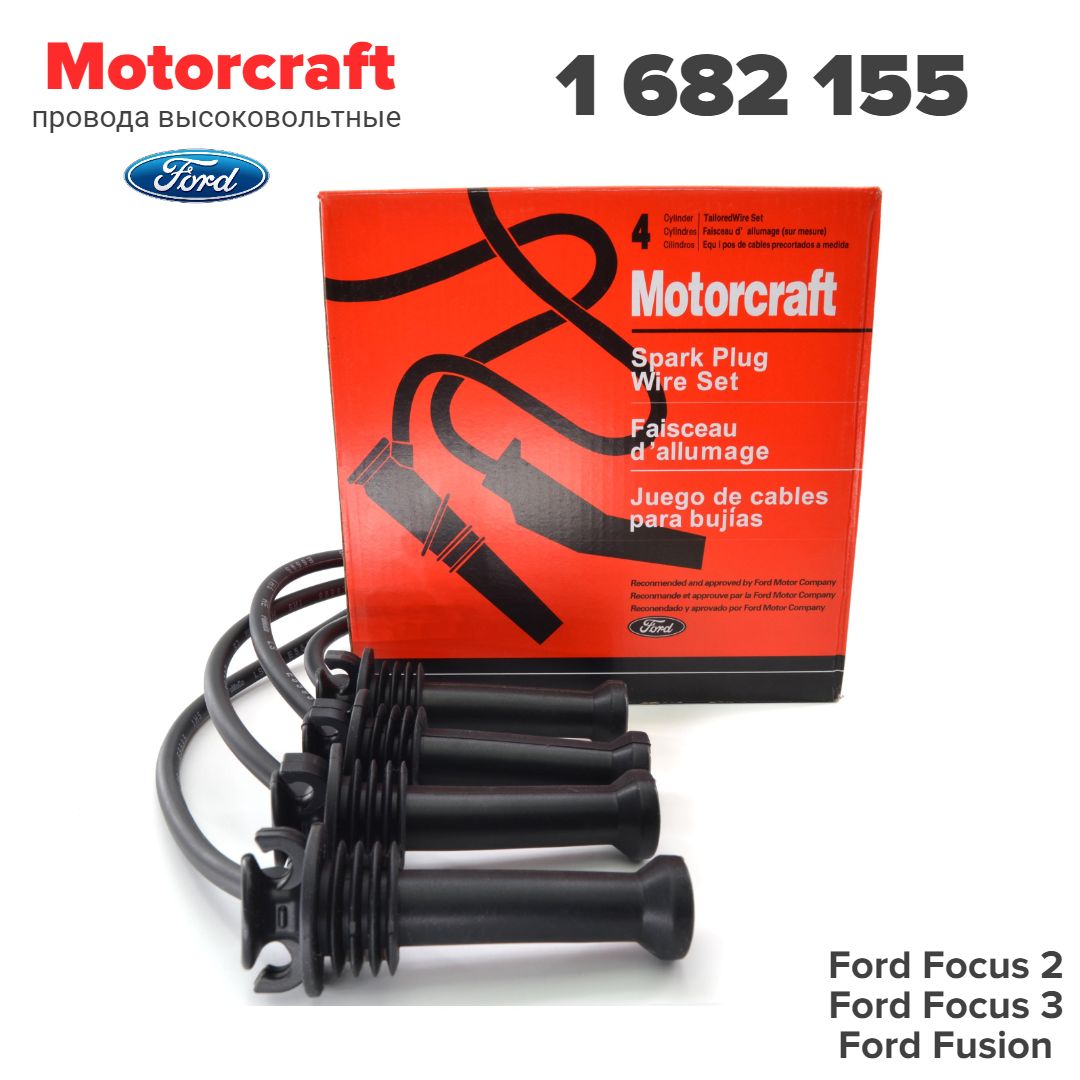 Провода высоковольтные (Бронепровода) Motorcraft для Ford Focus 2 1.4 1.6