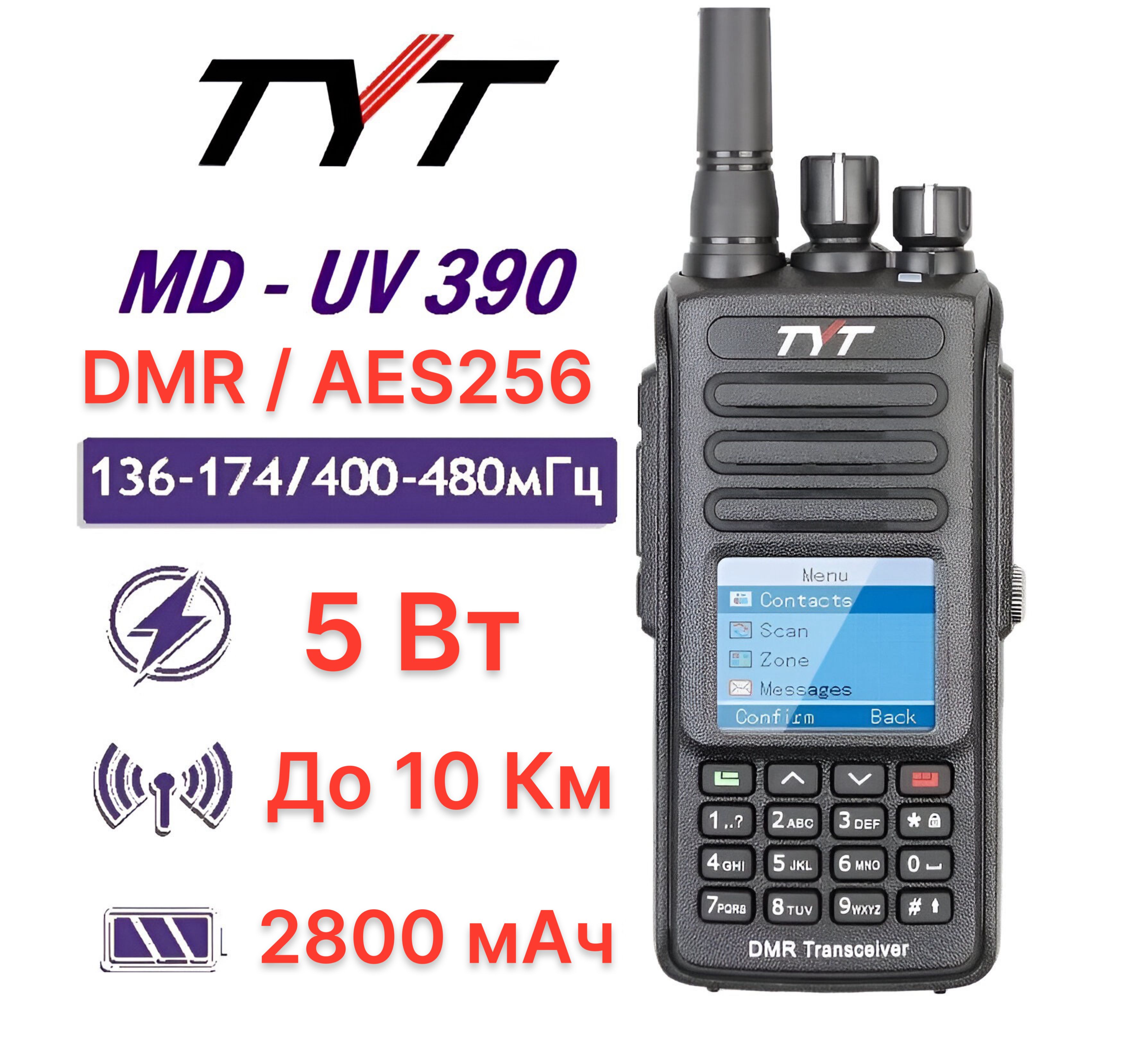 Рация TYT MD-UV390, DMR, AES256, 5 Вт, 2800мАч, 136-174 МГц и 400-480 МГц, Type-C, цифро-аналоговая радиостанция