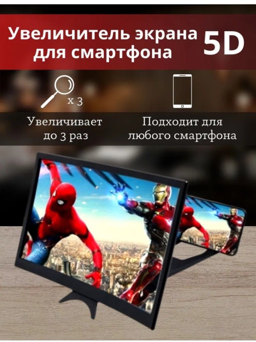 изогнутыйувеличительдлятелефона5D