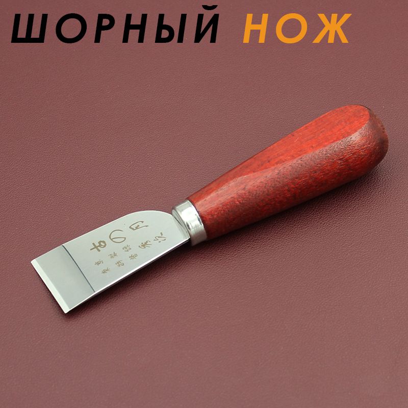 Шорный нож для истончения кожи