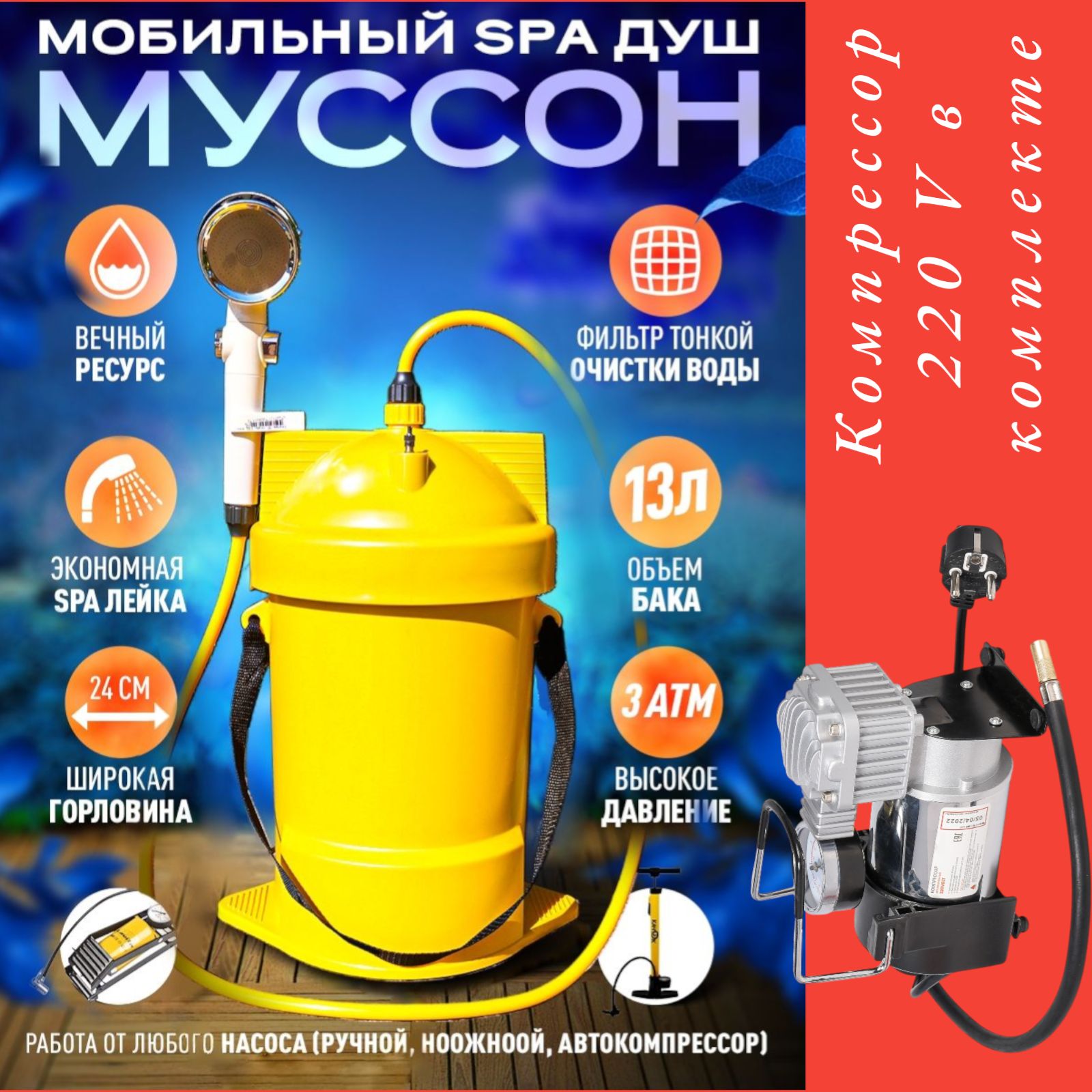 МобильныйSPAдушдлядачиикемпингаМуссонскомпрессором220V