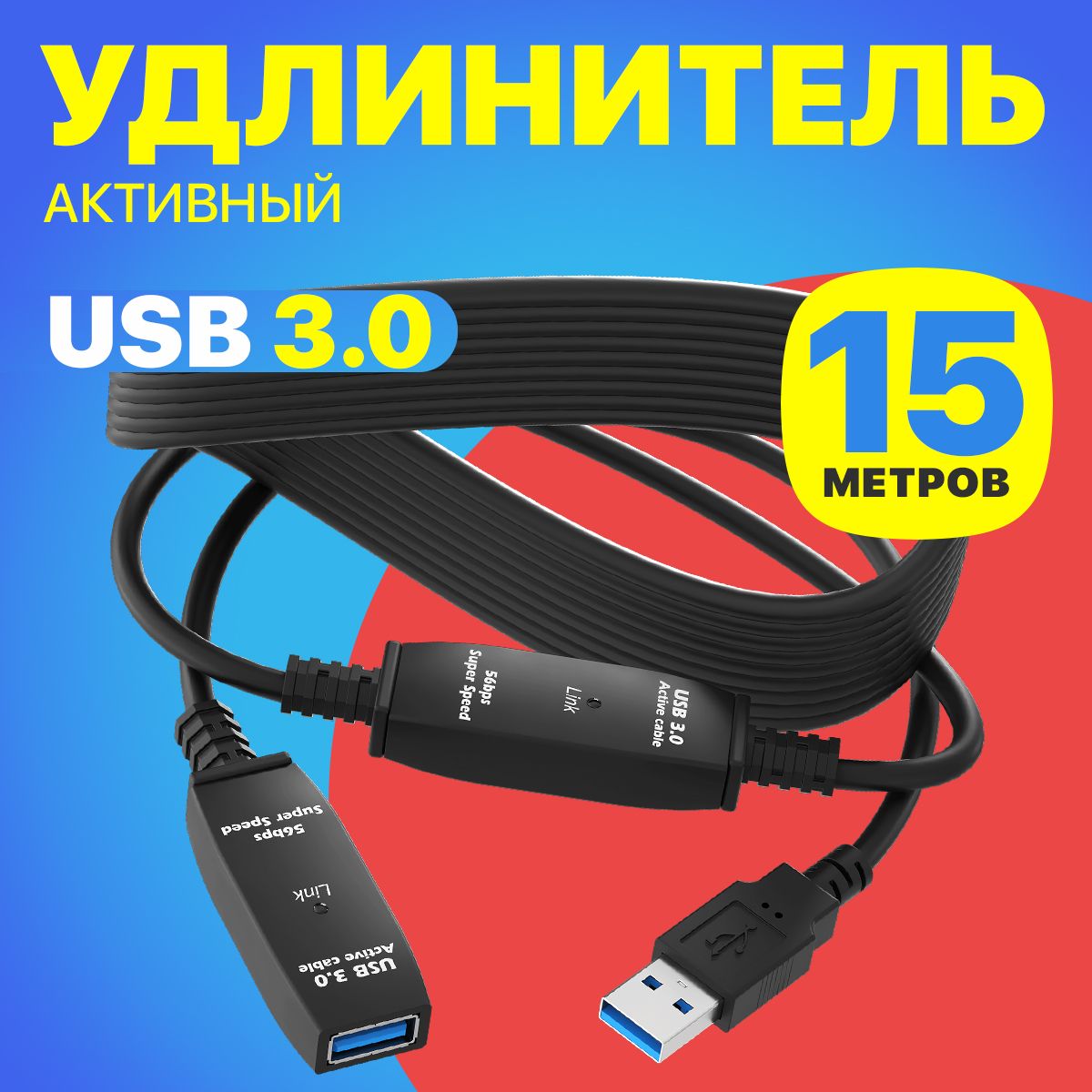 КабельудлинительактивныйUSB3.0(M)-USB3.0(F)GSMINRTS-03синдикацией15м(Черный)