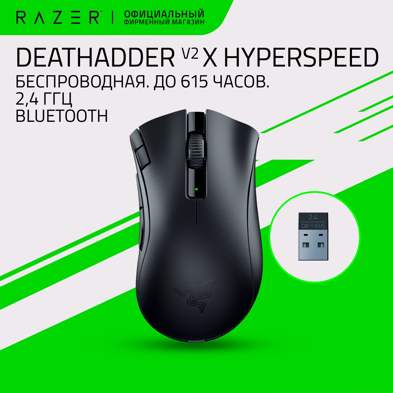 RazerDeathAdderV2HyperSpeed,14000dpi,2.4ГГц,Bluetooth,до615чработы,1AA/AAA