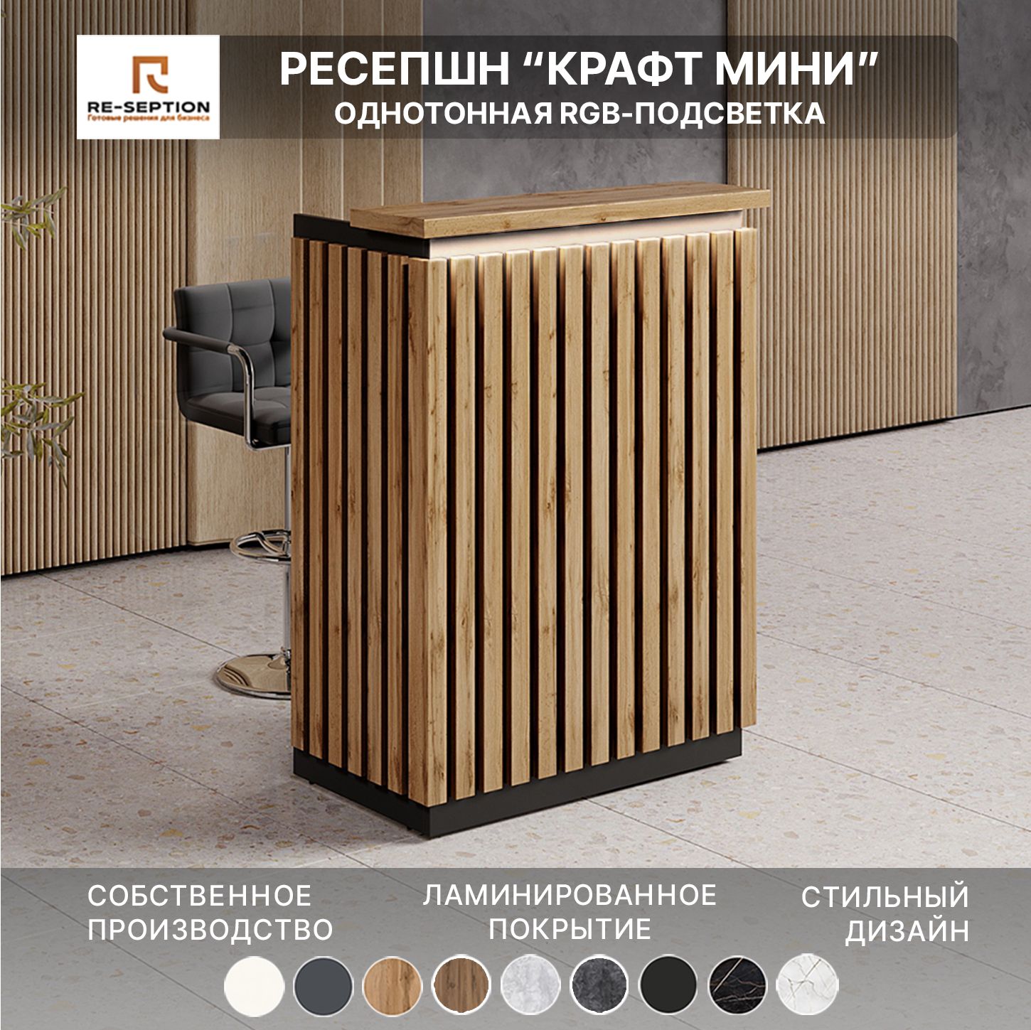 Стойка Мини Ресепшн Крафт Черный/ Дуб Вотан, 800х1050х450, С Подсветкой