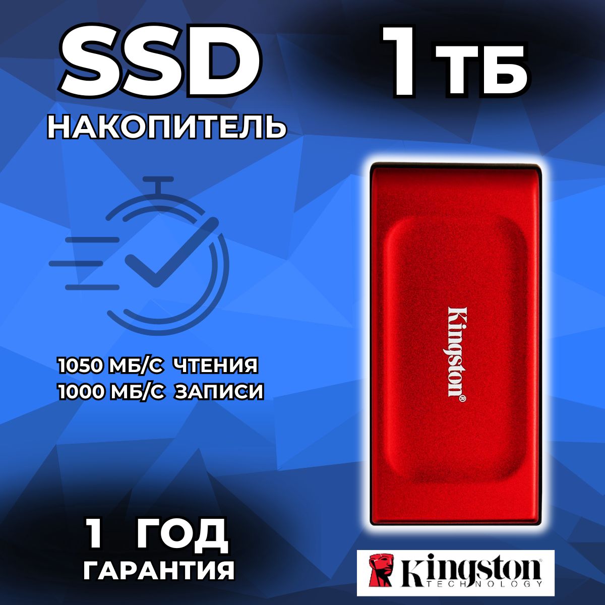 1 Тб Внешний SSD диск Kingston SXS1000R/1000G, красный