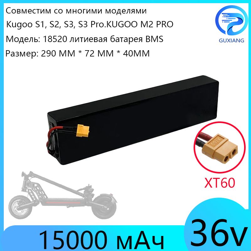 BMSаккумулятор18520,e-bike,36V10S3P15000мАч,xt60,KugooS1,S2,S3,S3Pro.KUGOOM2PRO