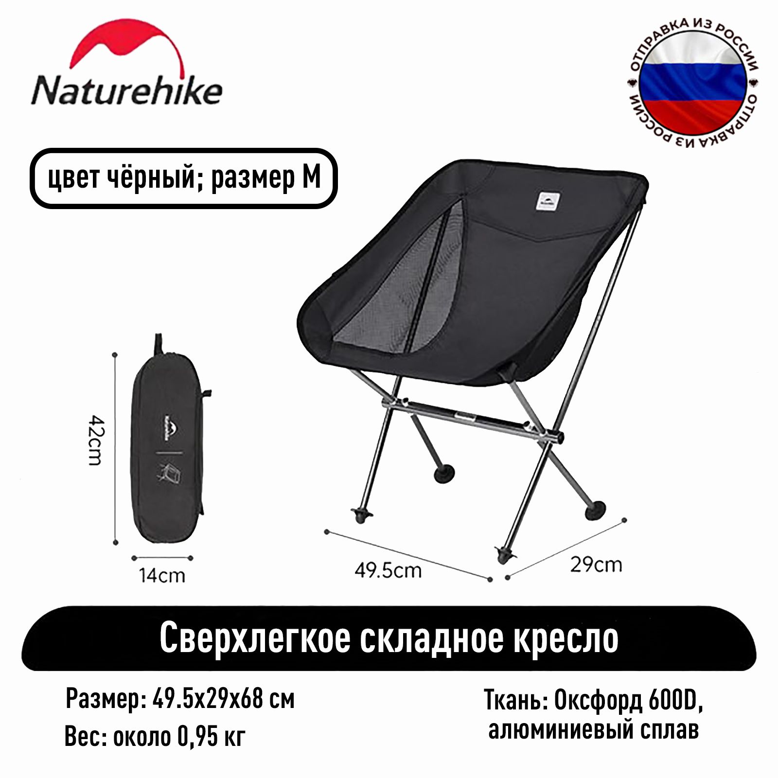 Кресло складное сверхлегкое NatureHike CNK2450JJ015 Stellaluna L04 moon chair Black M