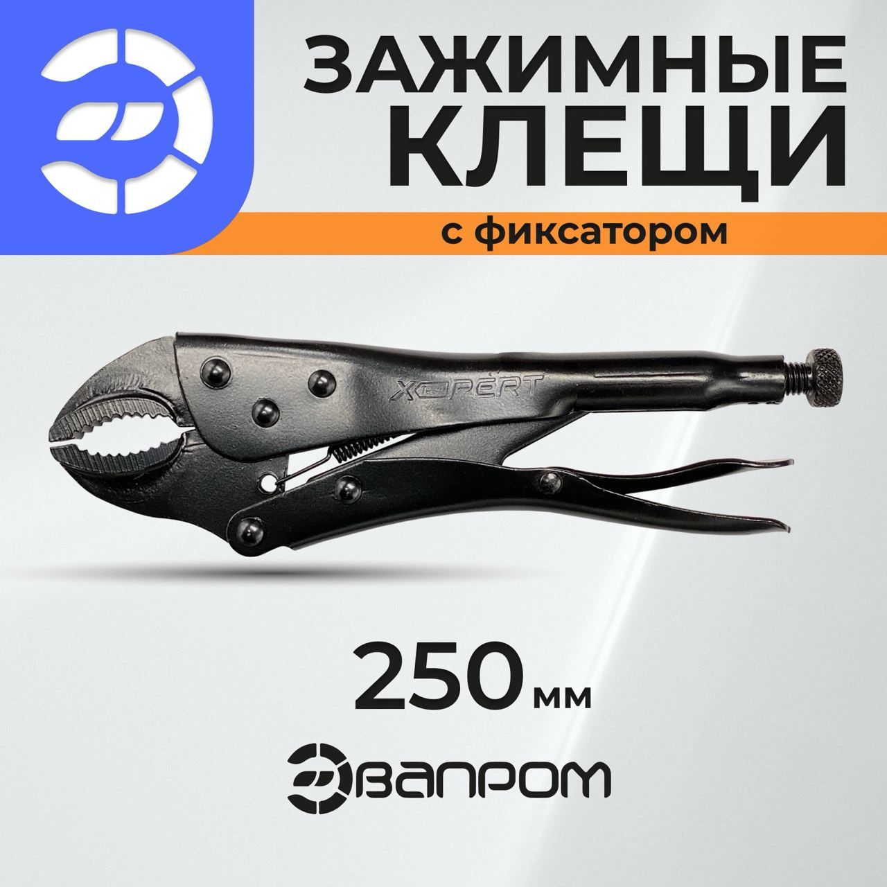 Клещи зажимные, 250 мм