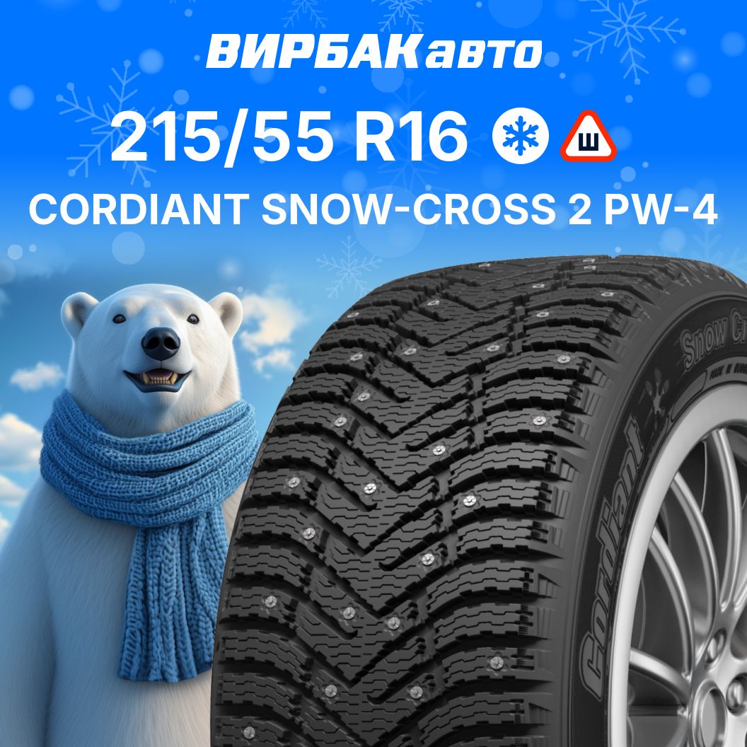 Cordiant SNOW-CROSS 2 PW-4 Шины  зимние 215/55  R16 97T Шипованные