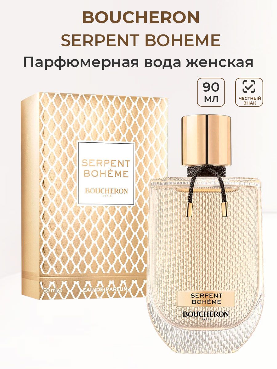 Boucheron Вода парфюмерная Serpent Boheme 90 мл