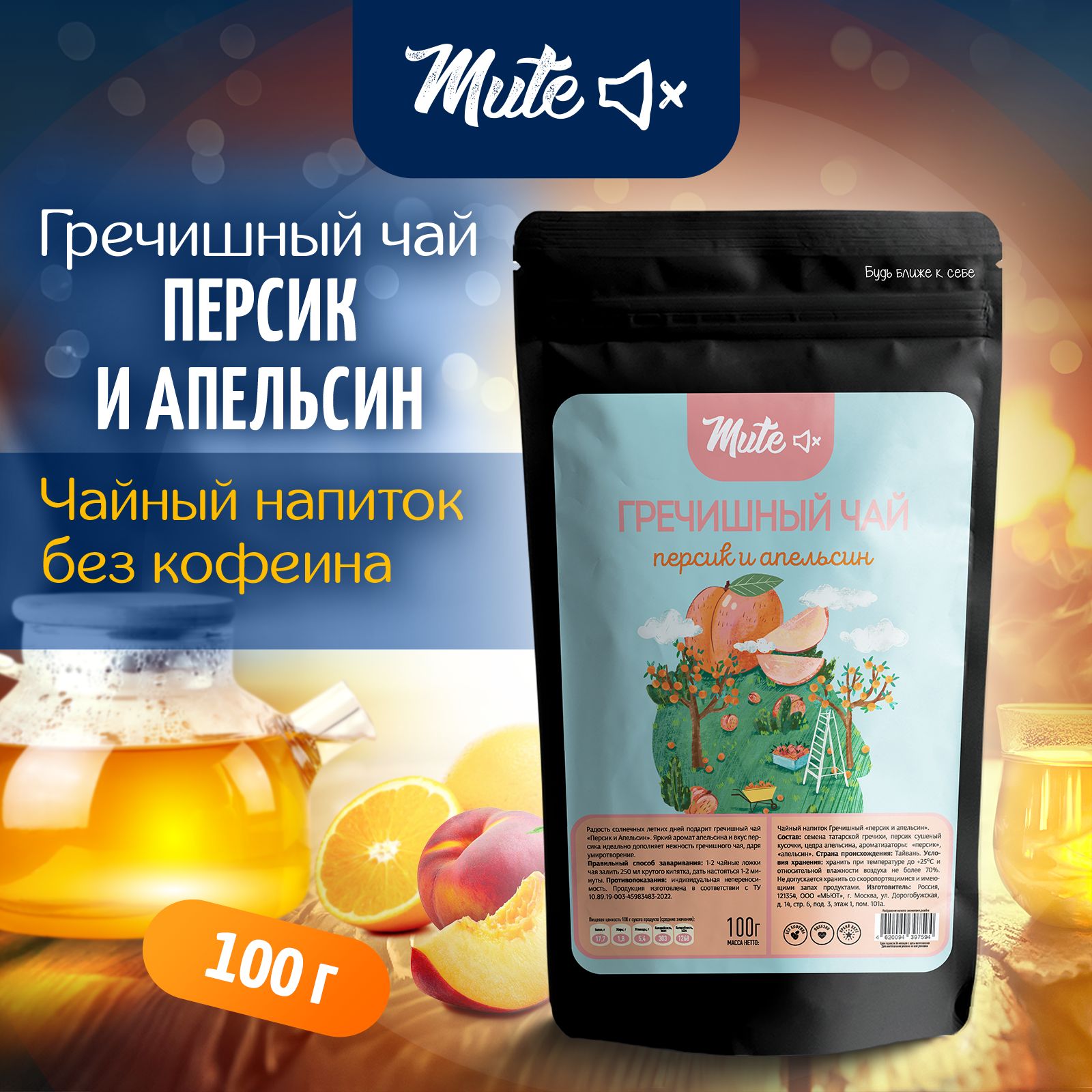 Гречишный Чай с Персиком и Апельсином (без кофеина), 100 г. MUTE