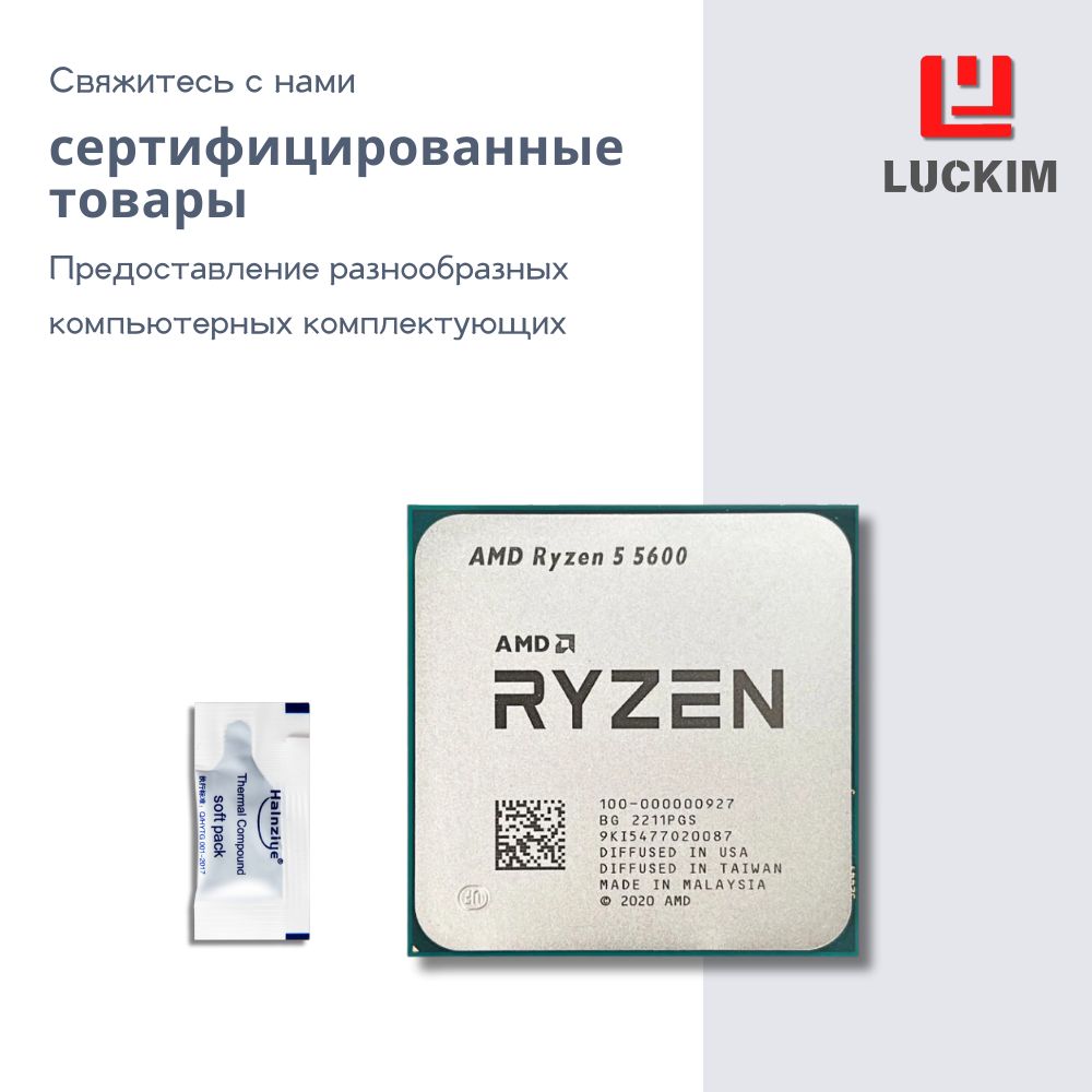 AMDПроцессорRyzen55600длянастольныхПК-AM4,6ядер,32МБкэша,Базоваячастота3.5ГГц,65WOEM(безкулера)