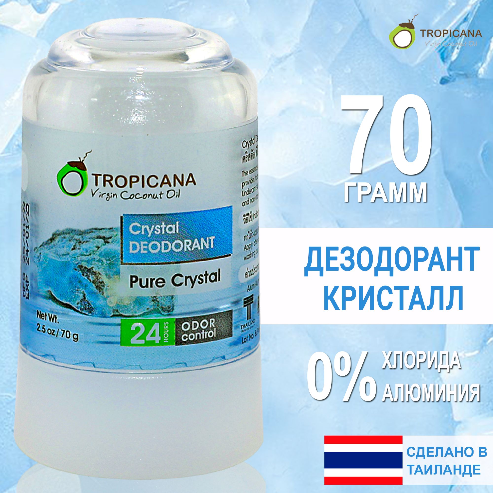 TROPICANA Минеральный дезодорант кристалл натуральный Тропикана 70 гр.