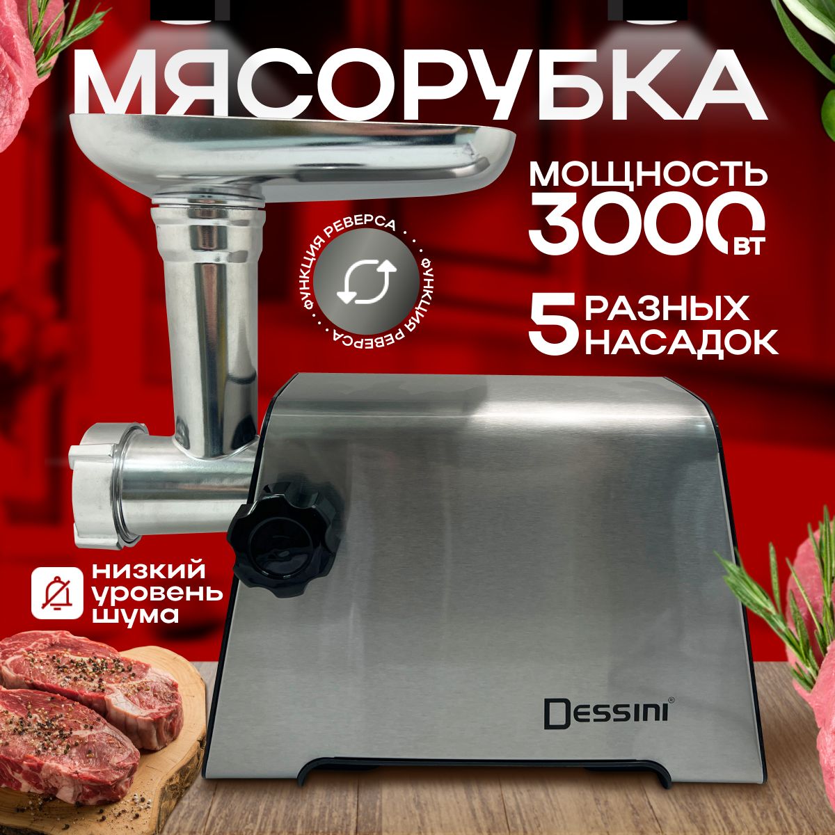 Мясорубка электрическая мощная, 3000Вт