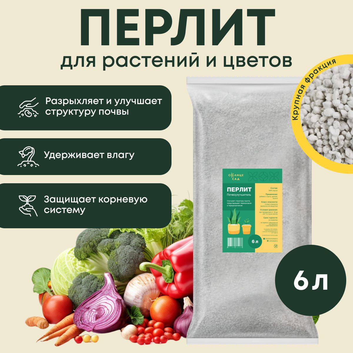 Перлит для...