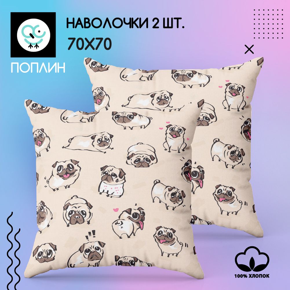 Комплект наволочек 70x70 - 2 шт. Поплин, хлопок Uniqcute, Рейко 70584/1