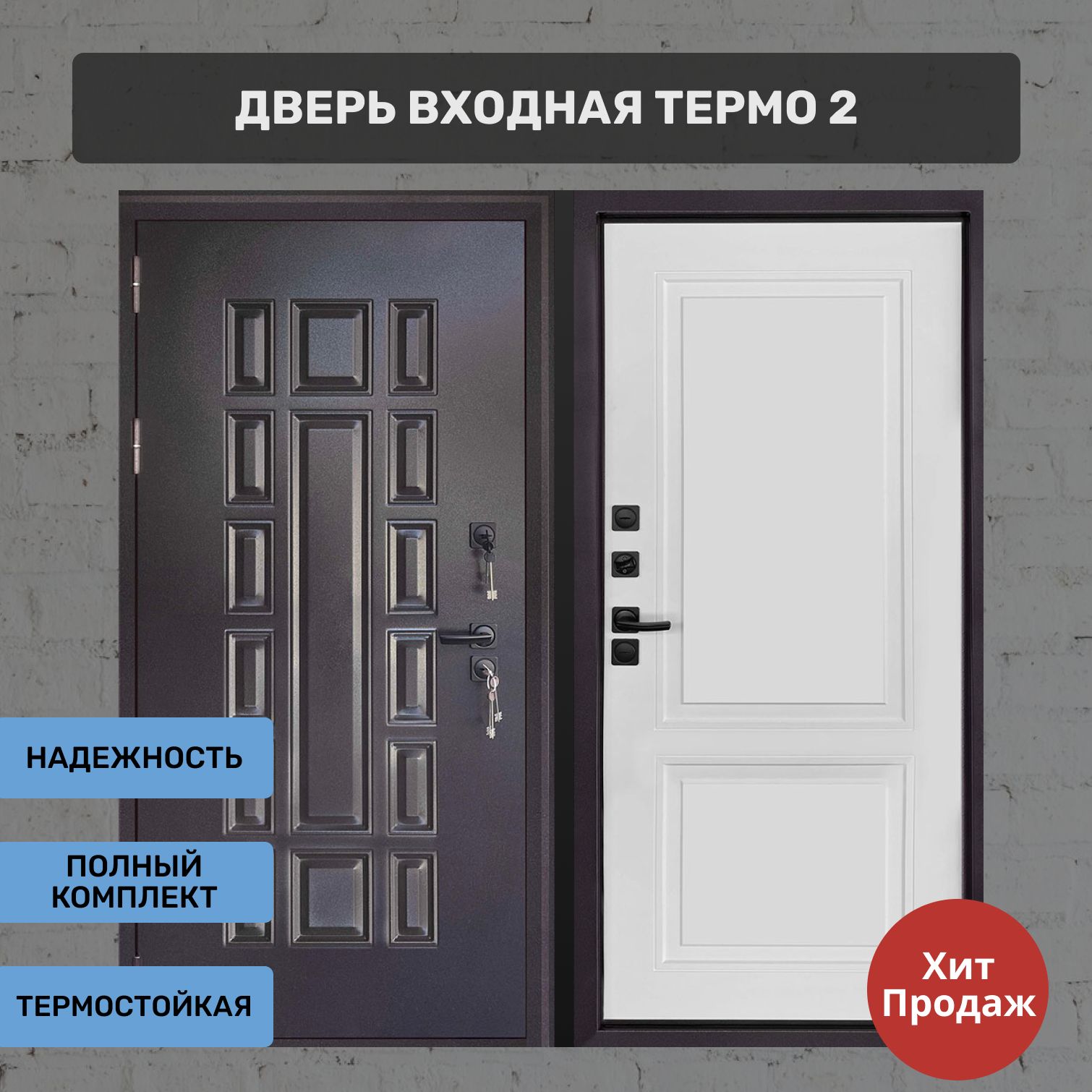 ДверьвходнаяметаллическаяДекорТЕРМО2,белыйснег,968мм,левая