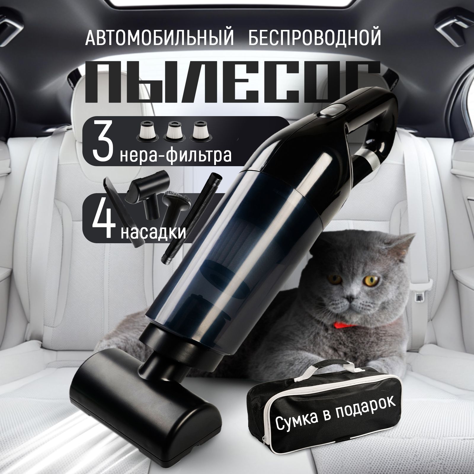 Пылесос для автомобиля беспроводной ручной портативный автопылесос