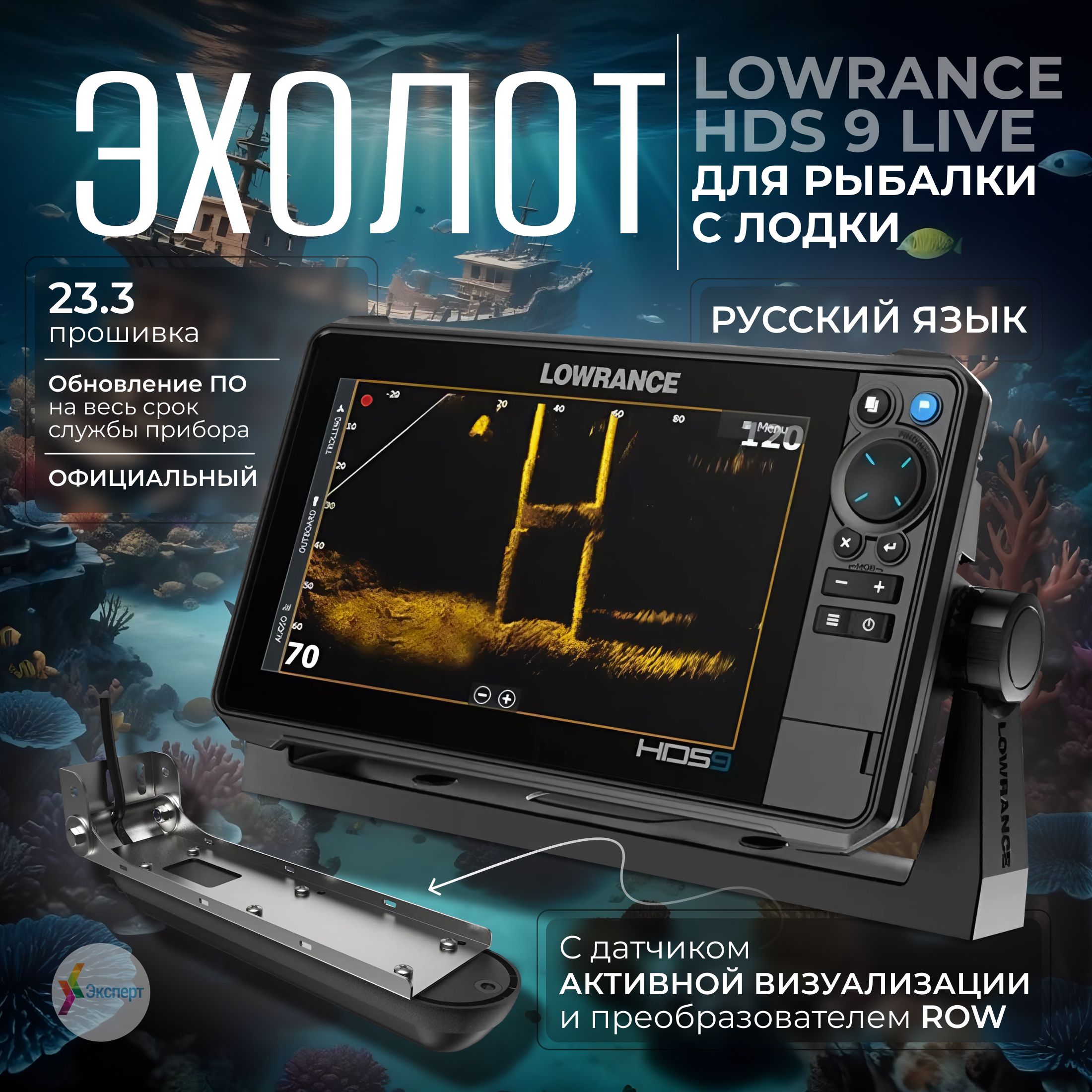 ЭхолотLowranceHDS9LIVEсдатчикомActiveImaging3в1