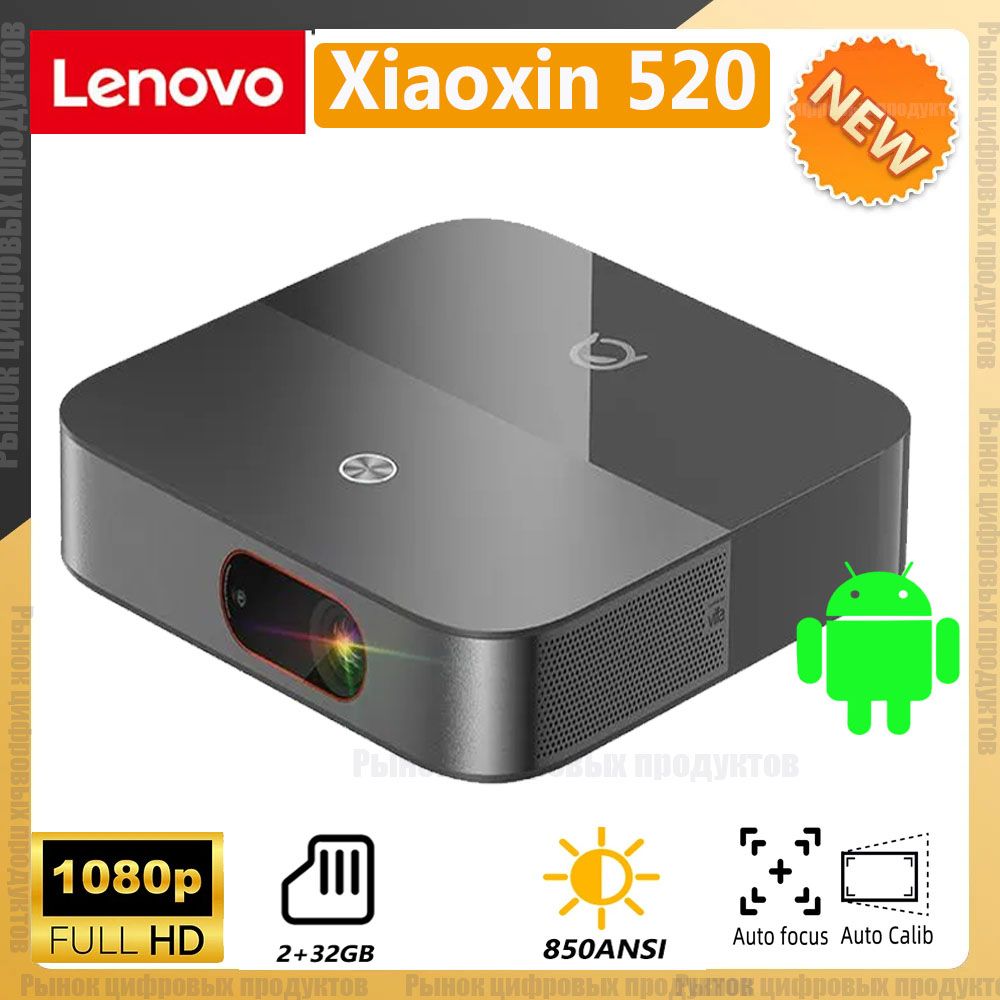 LenovoПроекторxiaoxin520FHD,DLP,серый