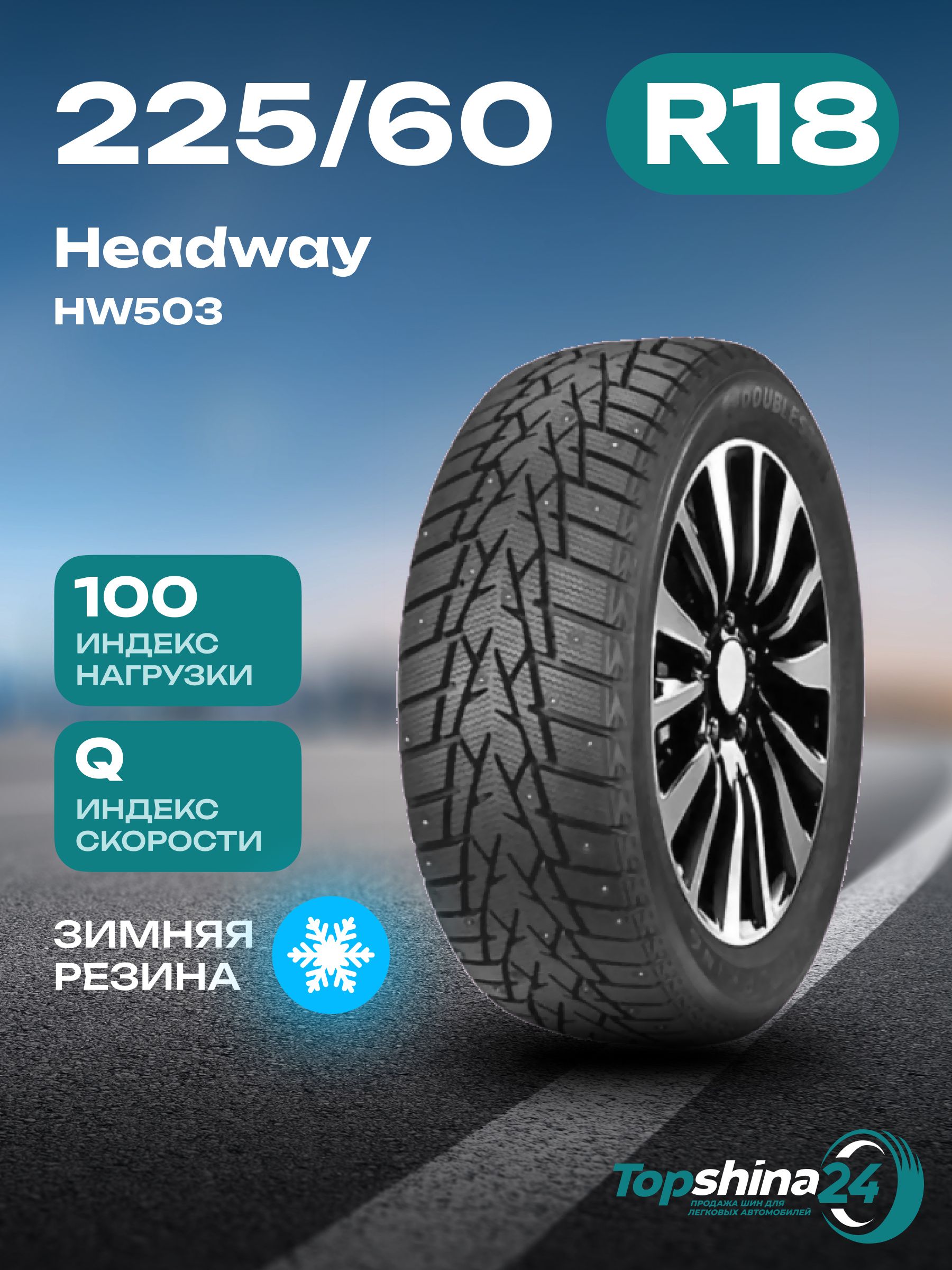 HeadwayHW503Шины225/60R18100Q