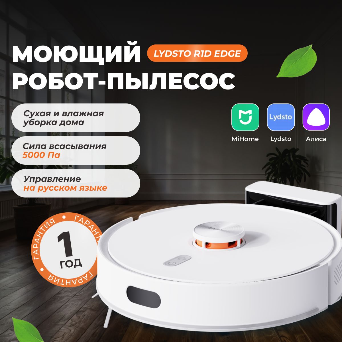 Lydsto Робот-пылесос R1D Edge_lydstor1dedgewhite, белый