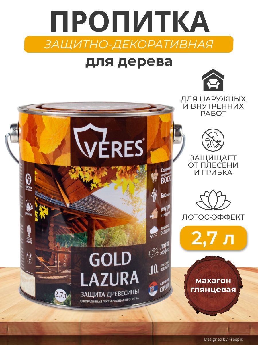 Пропитка для дерева декоративная Veres Gold Lazura №7, глянцевая, 2,7 л, махагон